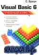 Visual Basic 6. ������� ����