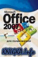 Microsoft Office 2007 ��� ������������. ����� 3