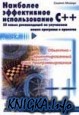 �������� ����������� ������������� C++