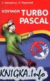  Turbo Pascal