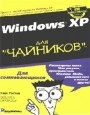 Windows XP ��� ��������