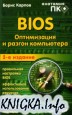 BIOS.    