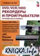 DVD/VCR/HDD-  .   .