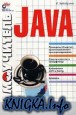 ����������� Java