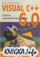 Visual C++ 6.0 ����� ����������������