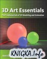 3D Art Essentials: The Fundamentals of 3D Modeling, Texturing, and Animation