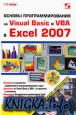 ������ ���������������� �� VB � VBA  � Excel 2007