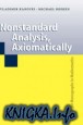 Nonstandard Analysis, Axiomatically