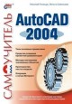 ���������������� ����������� �� AutoCAD 2004