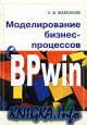 ������������� ������-��������� � BPwin 4.0