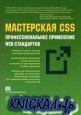 ���������� CSS ���������������� ���������� WEB ����������