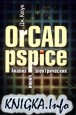 OrCAD Pspice. ������ ������������� �����