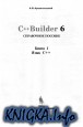 C++ Builder 6.  .  1
