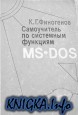 ����������� �� ��������� �������� MS-DOS
