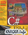 C# Bible