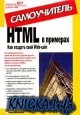 HTML  