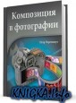 ����� ���������� - ���������� � ���������� (2012)