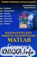 �������������� ������ ���������� MATLAB: ����������� ����������.