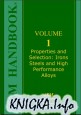 ASM HandBook (22 )