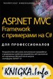 ASP .NET MVC Framework � ��������� �� C#