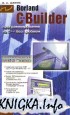 Borland C++ Builder.   ++  