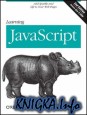 Learning JavaScript, Second Edition
