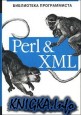 Perl & XML. Библиотека программиста.