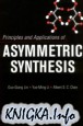 Principles and Applications of Asymmetric Synthesis