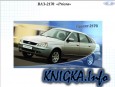 Lada 2170 Priora.    