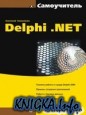  Delphi .NET