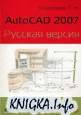 AutoCAD 2007. ������� ������. �����������