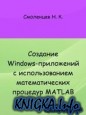  Windows-     MATLAB