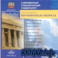 ������� Pascal-Delphi 5-6