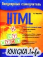 ����������� HTML