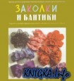 Заколки и бантики