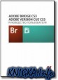 ����������� ������������ Adobe� Bridge CS3 � Adobe� Version Cue� CS3 ��� Windows� � Mac OS �� ������� �����