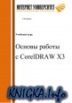    CorelDRAW X3