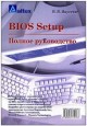 BIOS Setup. ������ �����������