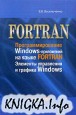 FORTRAN.  Windows-   FORTRAN.     Windows