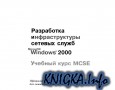 Microsoft Corporation ���������� �������������� ������� ����� Microsoft Windows 2000. ������� ����
