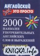 2000 �������� ��������������� ���������� ���� � ���������. ������������ �������
