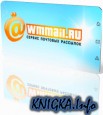���� �������� ��������� �� WMmail