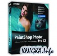 Corel PaintShop Photo Pro X3  