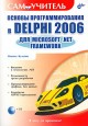    Delphi 2006  Microsoft .NET Framework