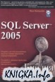 Microsoft SQL Server 2005.  