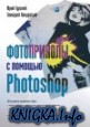    Photoshop