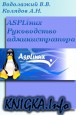 ASPLinux  