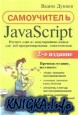 ����������� JavaScript