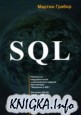SQL - ��������� �� ����� SQL � �������� ������
