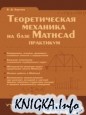 ������������� �������� �� ���� Mathcad. ���������